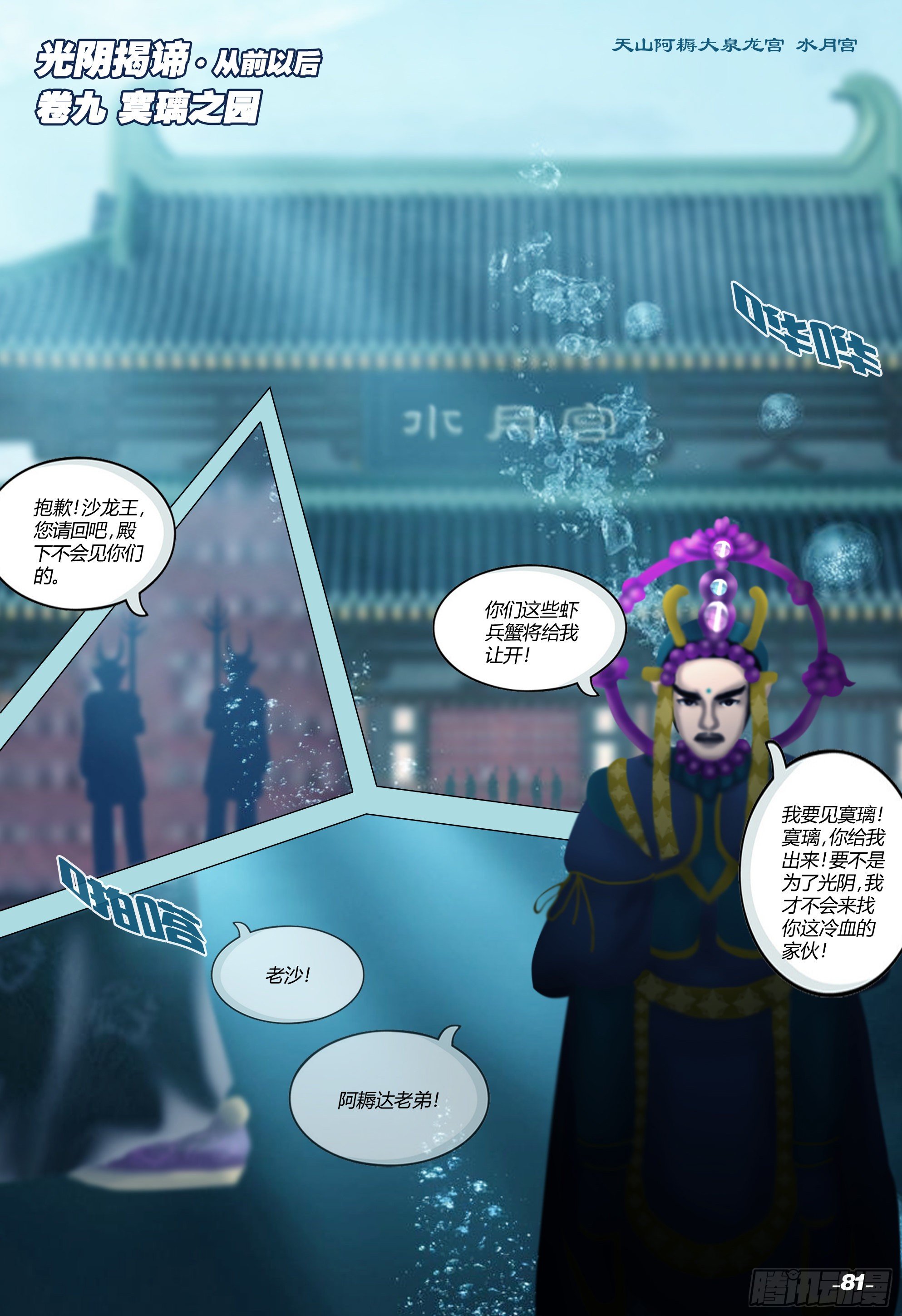 第一章从前以后 卷九 寞璃之园-第9话