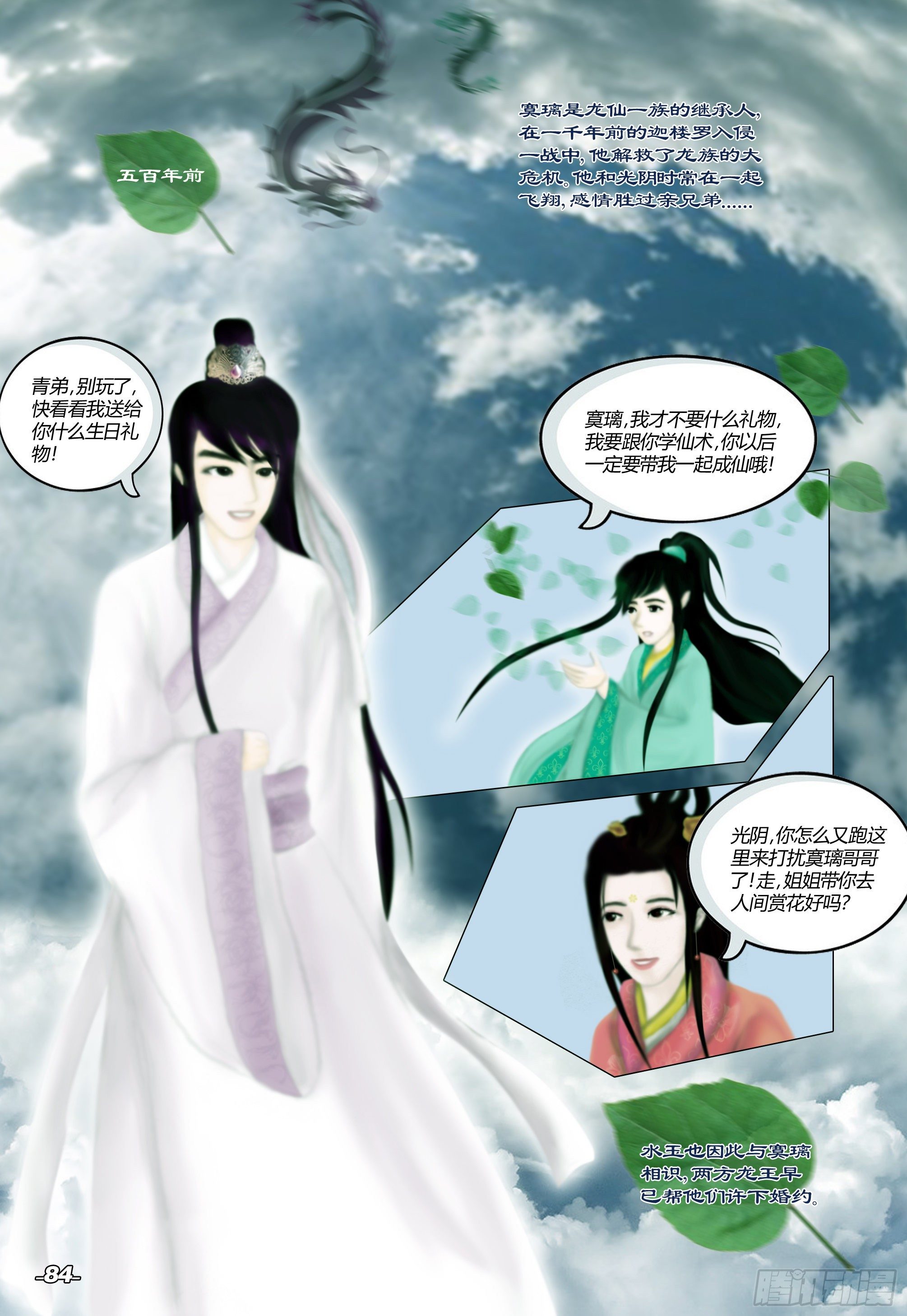 第一章从前以后 卷九 寞璃之园-第9话