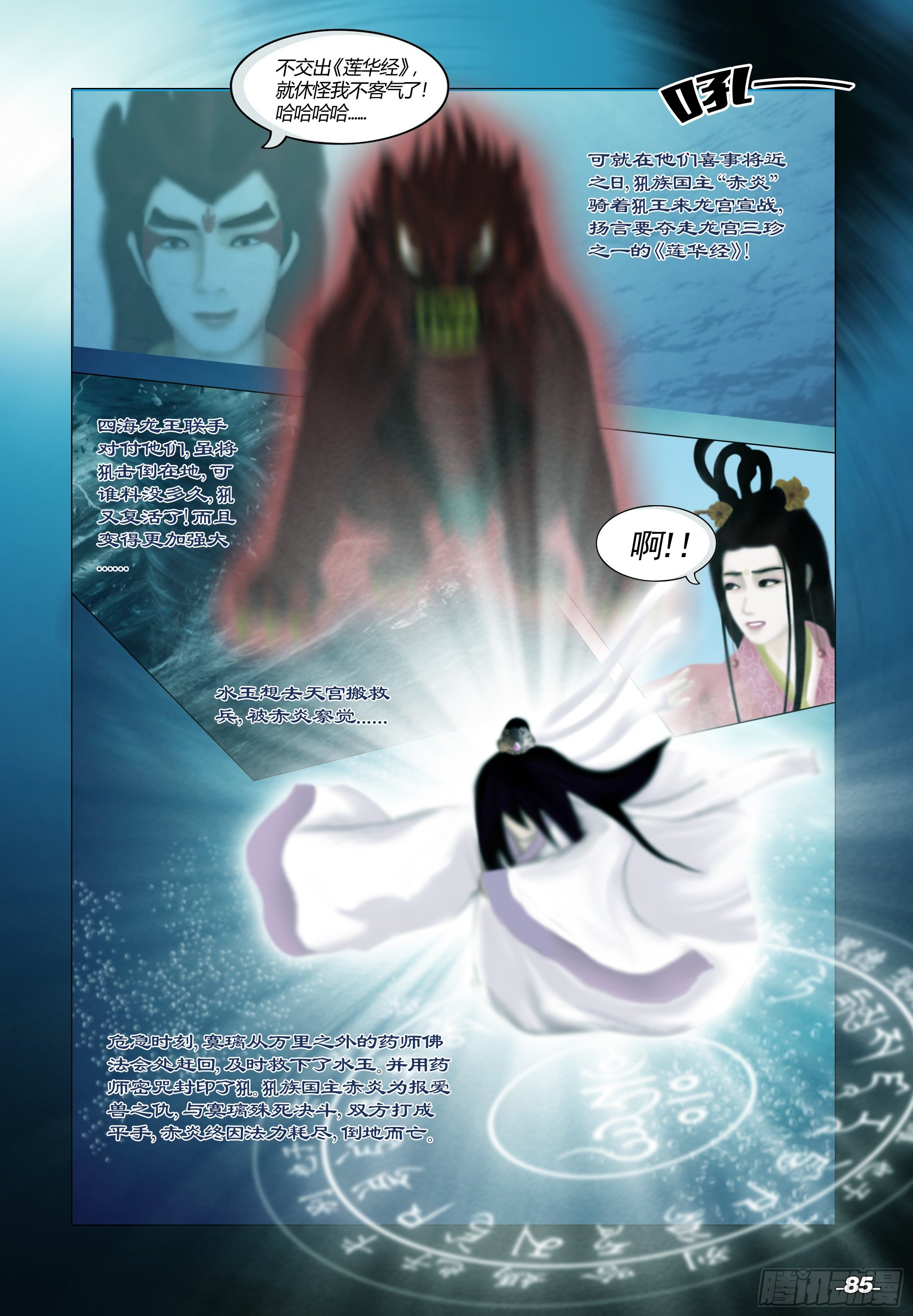 第一章从前以后 卷九 寞璃之园-第9话