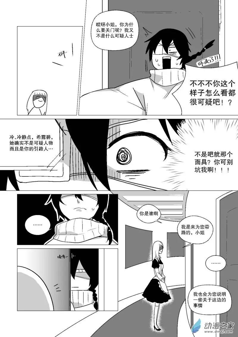 光與暗的交界處 - 第01回 - 5