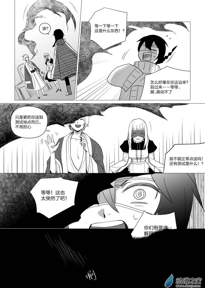 光與暗的交界處 - 第01回 - 5