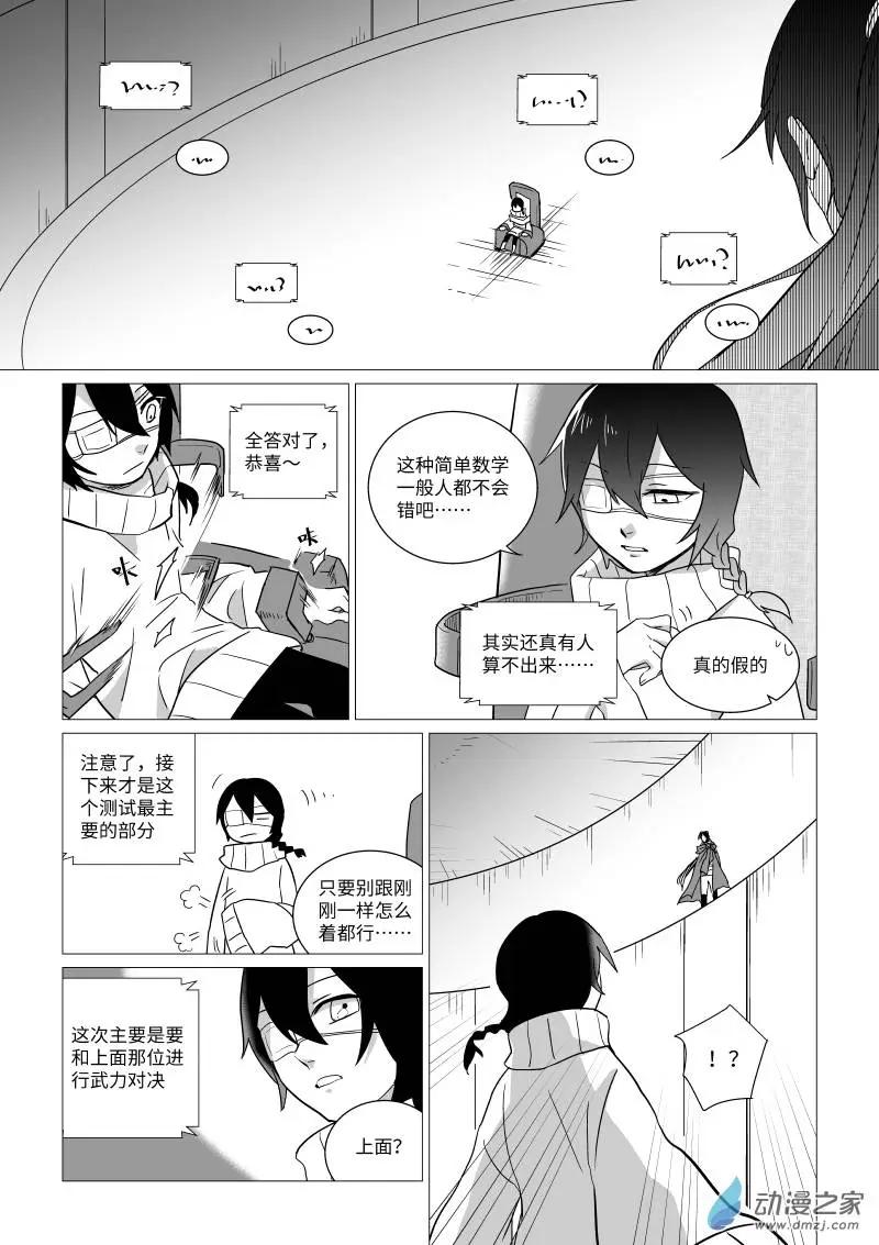 光與暗的交界處 - 第01回 - 4