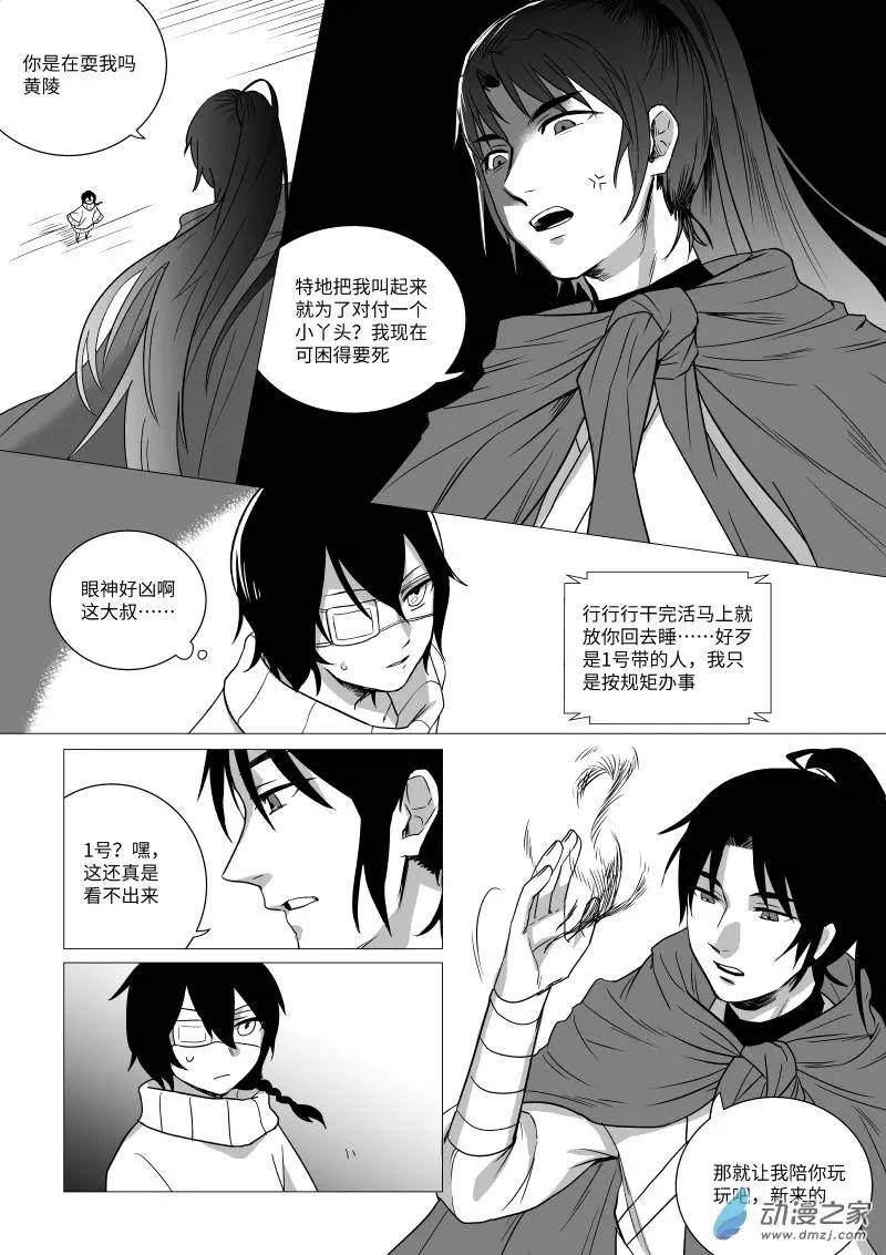 光與暗的交界處 - 第01回 - 5