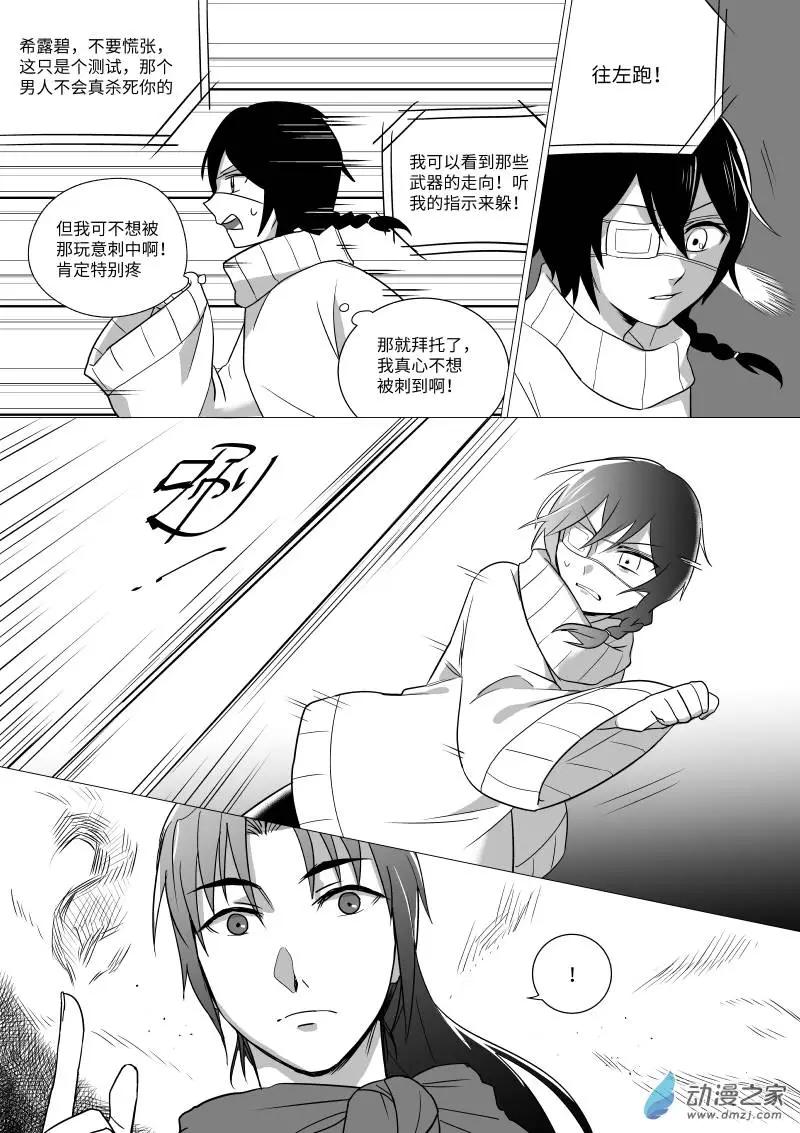 光與暗的交界處 - 第01回 - 3