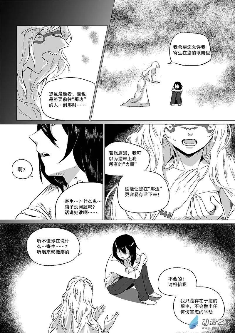 光與暗的交界處 - 第01回 - 3