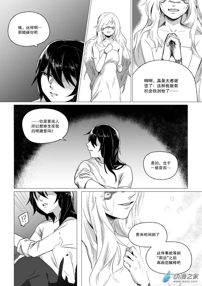 光與暗的交界處 - 第01回 - 4