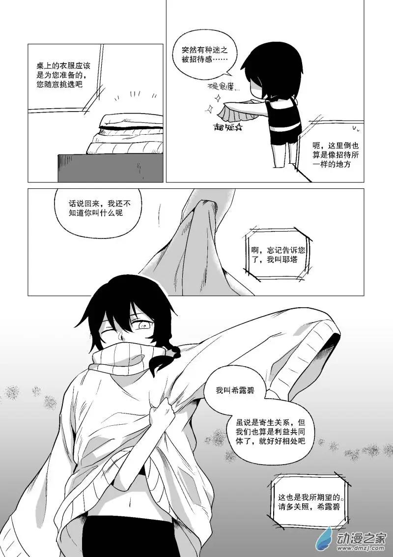 光與暗的交界處 - 第01回 - 2