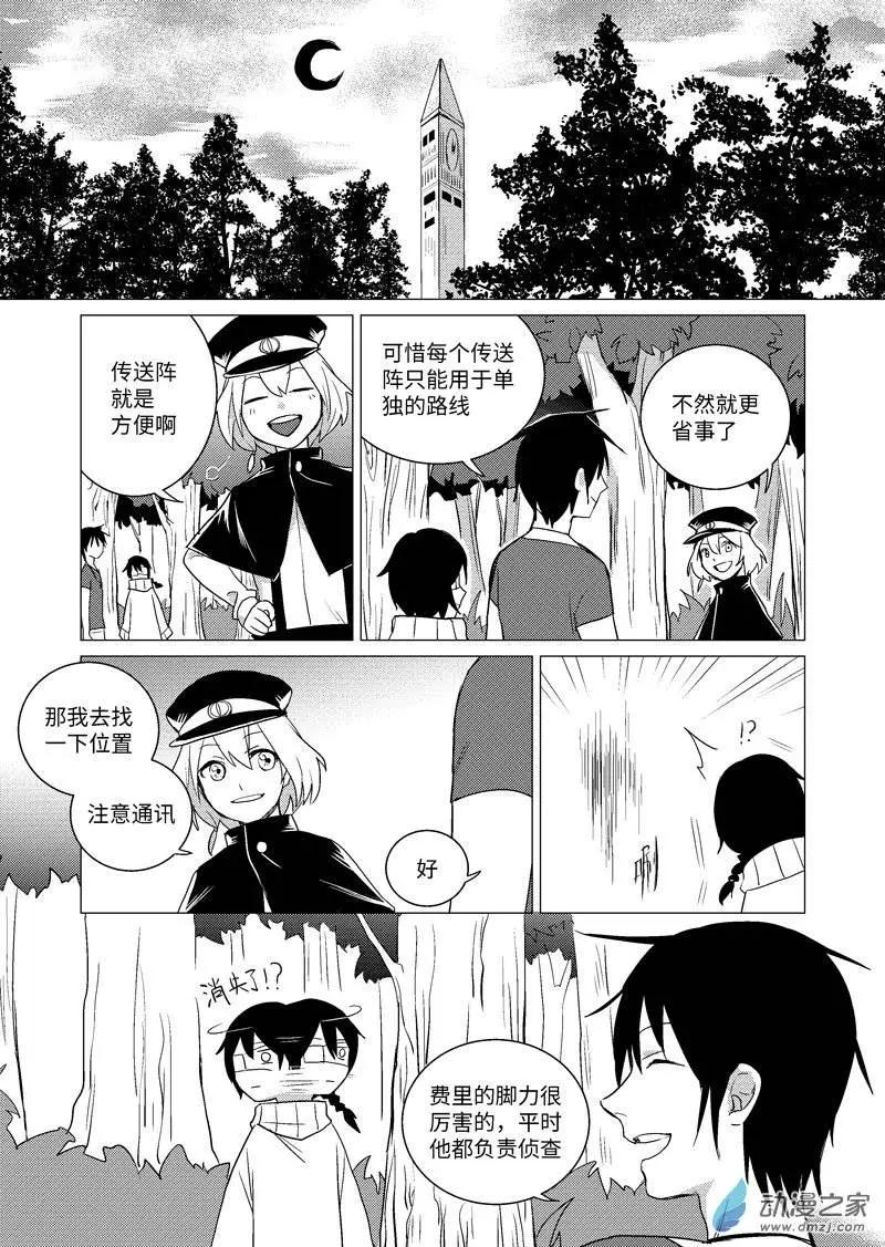 光與暗的交界處 - 第03回 - 4