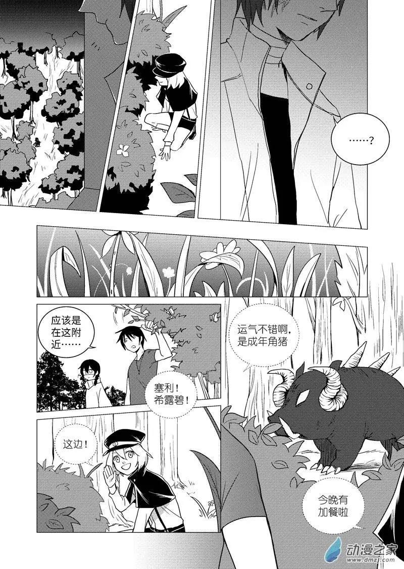 光與暗的交界處 - 第03回 - 6