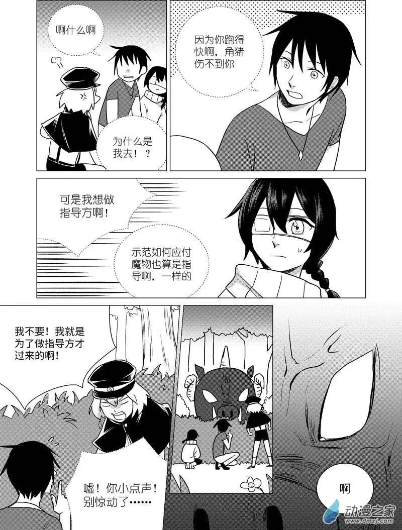 光與暗的交界處 - 第03回 - 2