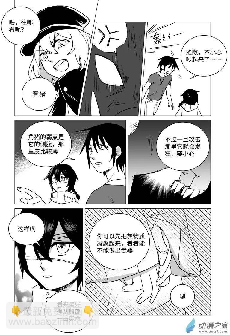 光與暗的交界處 - 第03回 - 5