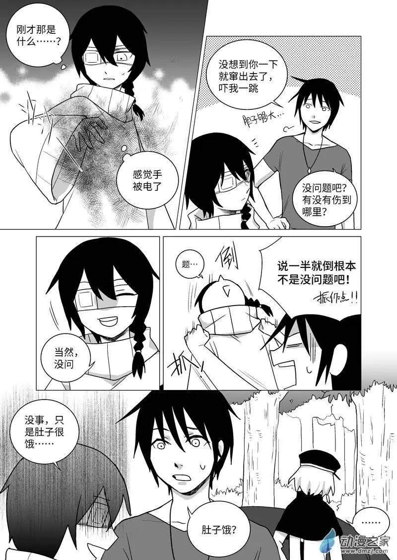 光與暗的交界處 - 第03回 - 4