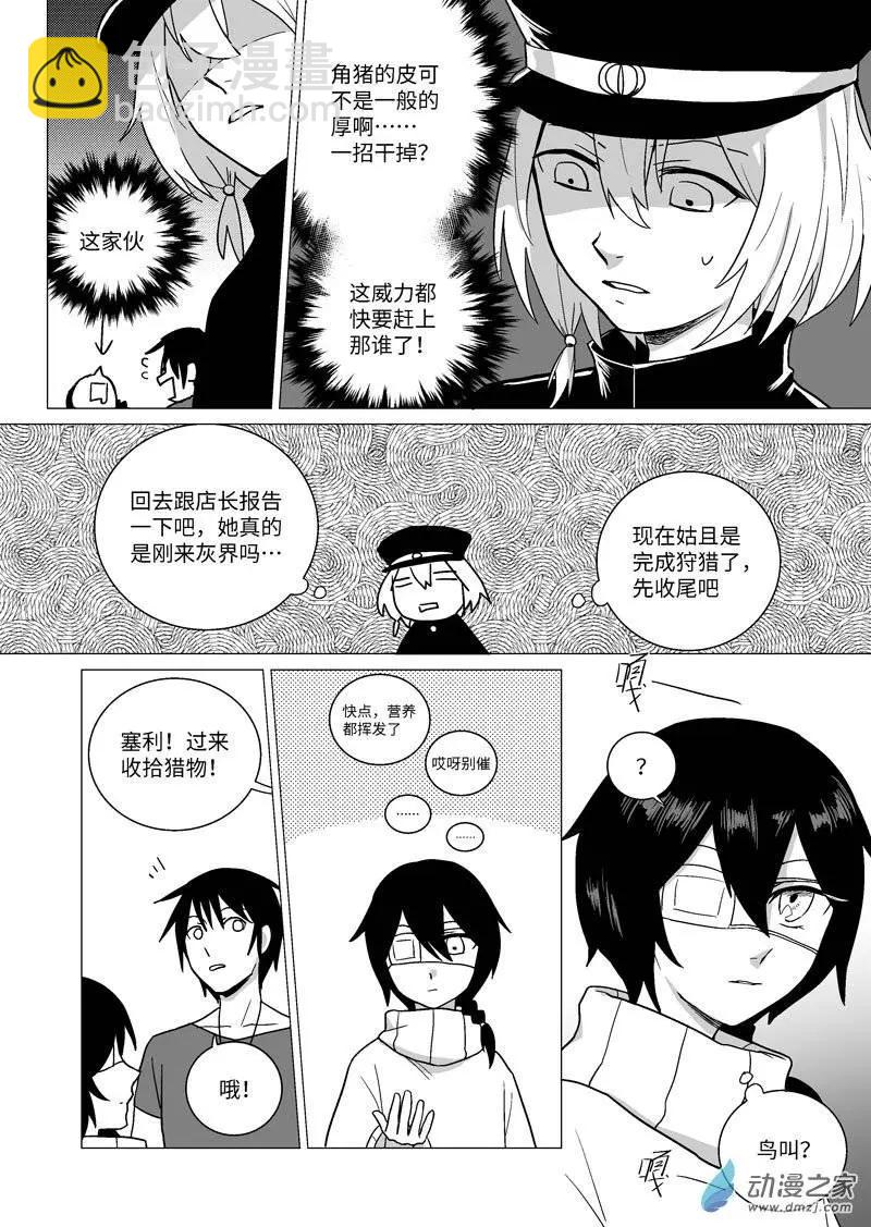 光與暗的交界處 - 第03回 - 5