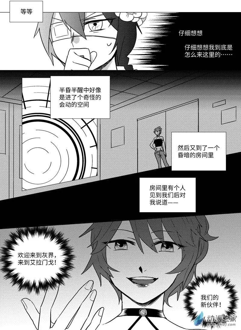光與暗的交界處 - 第03回 - 3