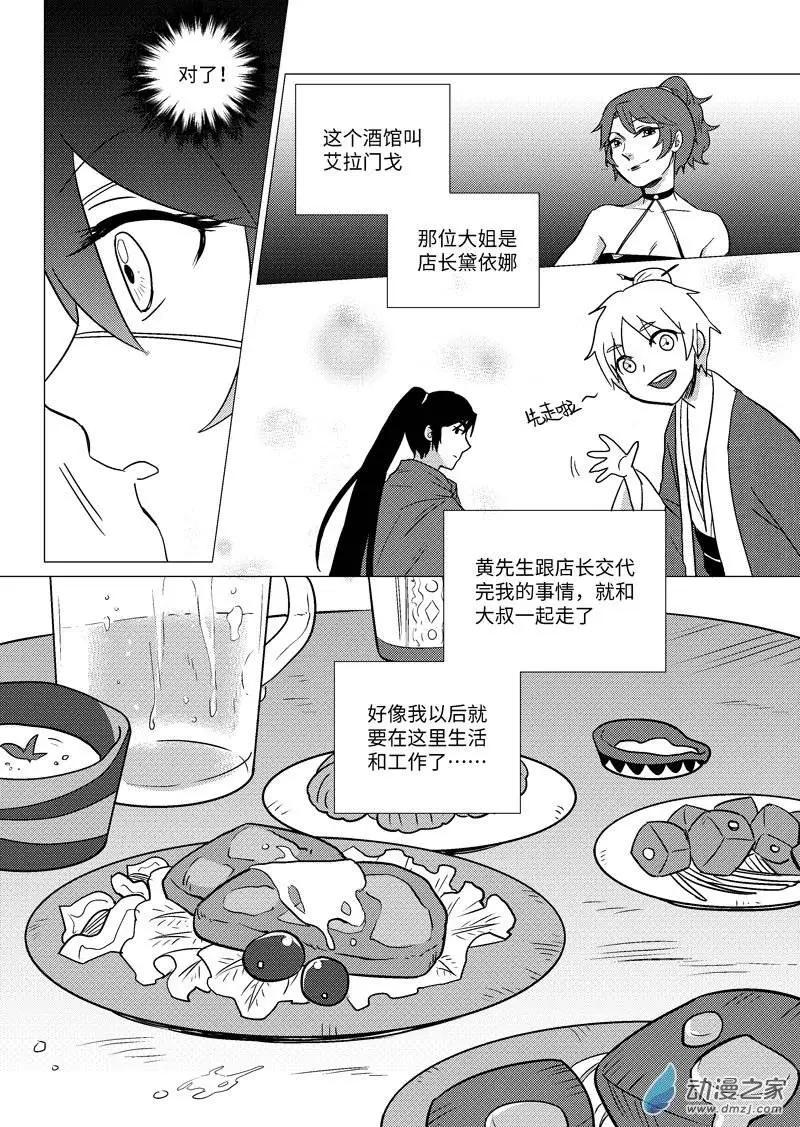 光與暗的交界處 - 第03回 - 4