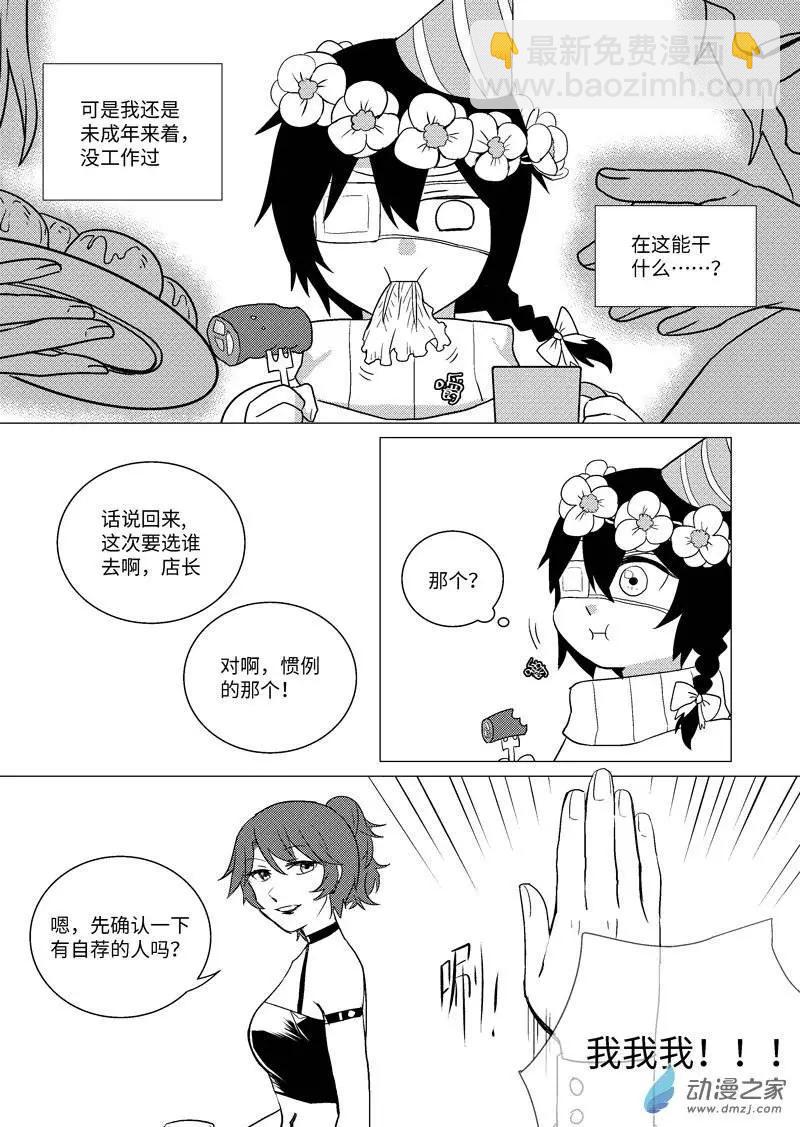 光與暗的交界處 - 第03回 - 5