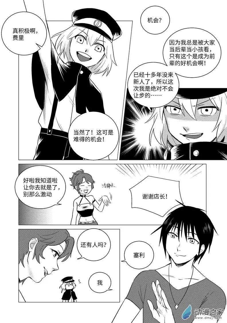 光與暗的交界處 - 第03回 - 6