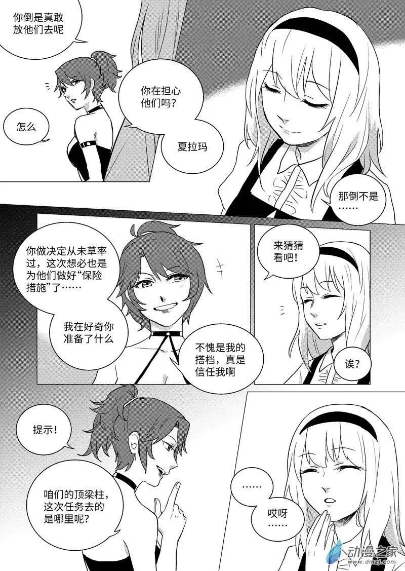 光與暗的交界處 - 第03回 - 3