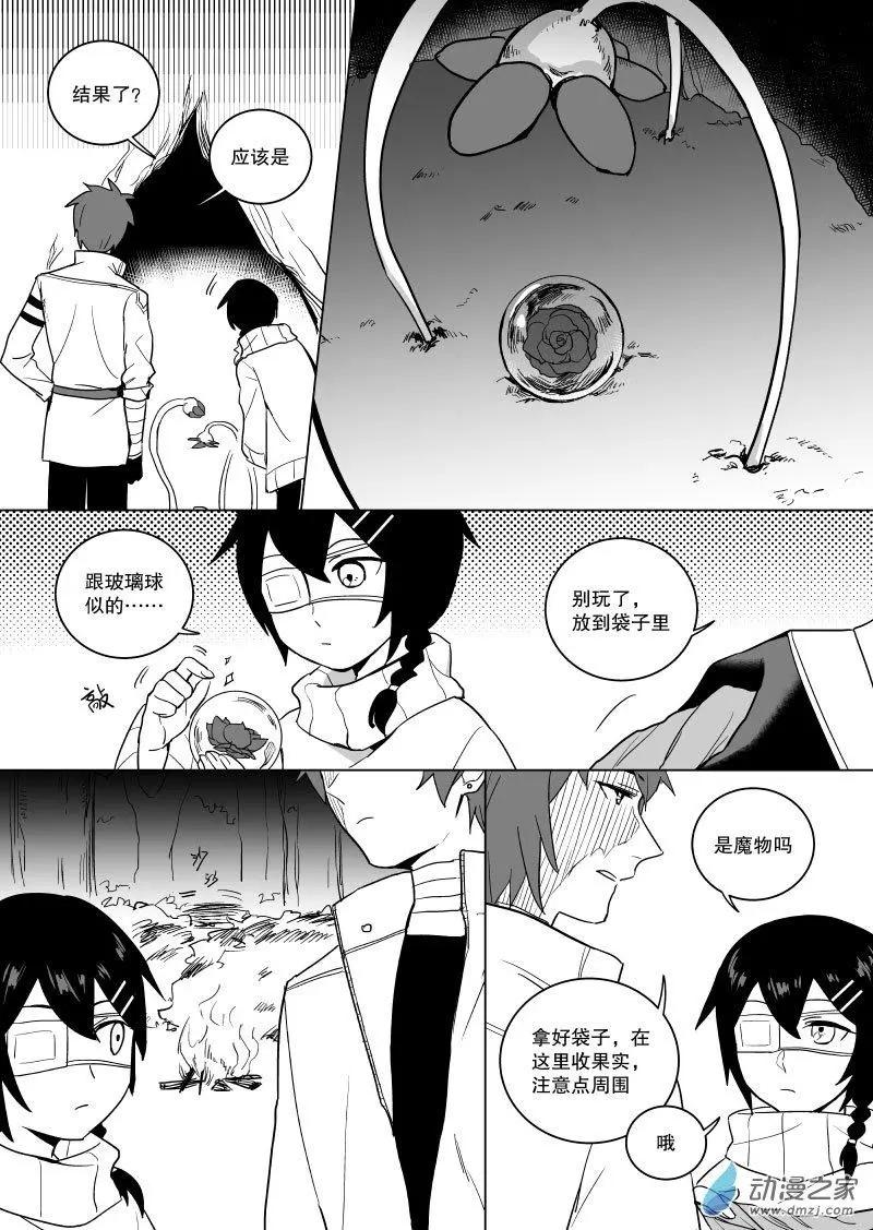 光與暗的交界處 - 第09回 - 3