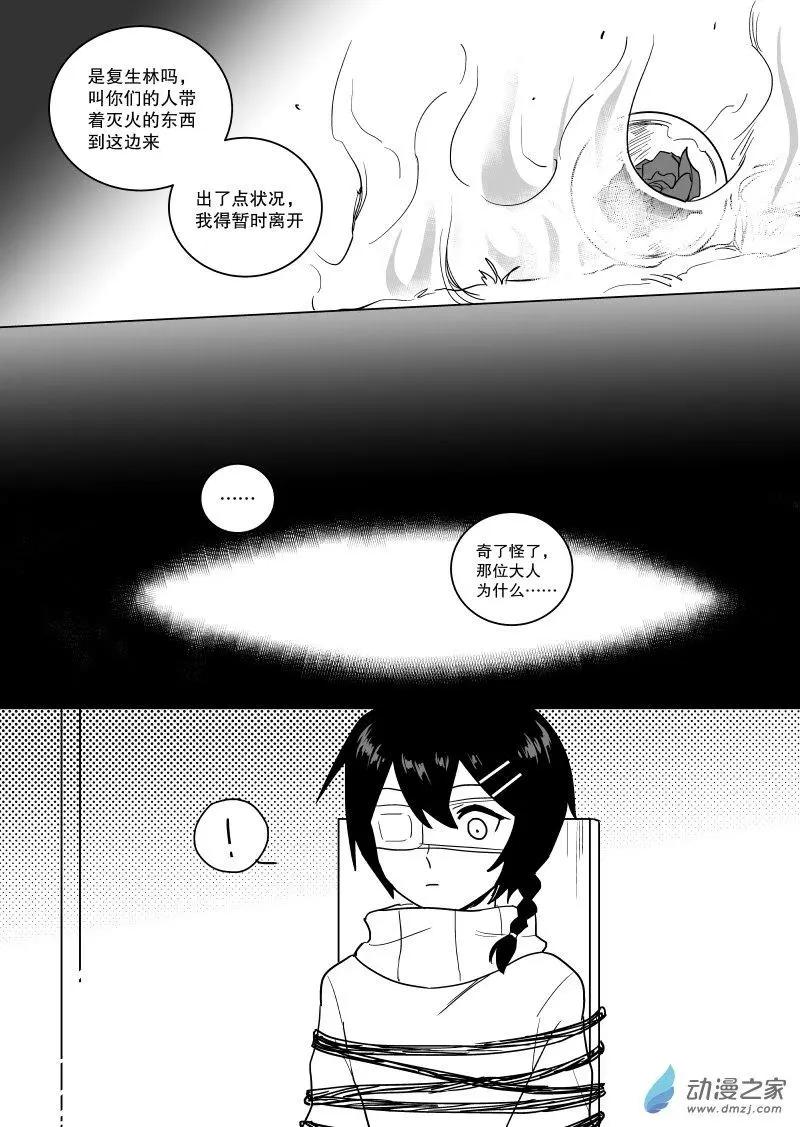 光與暗的交界處 - 第09回 - 4
