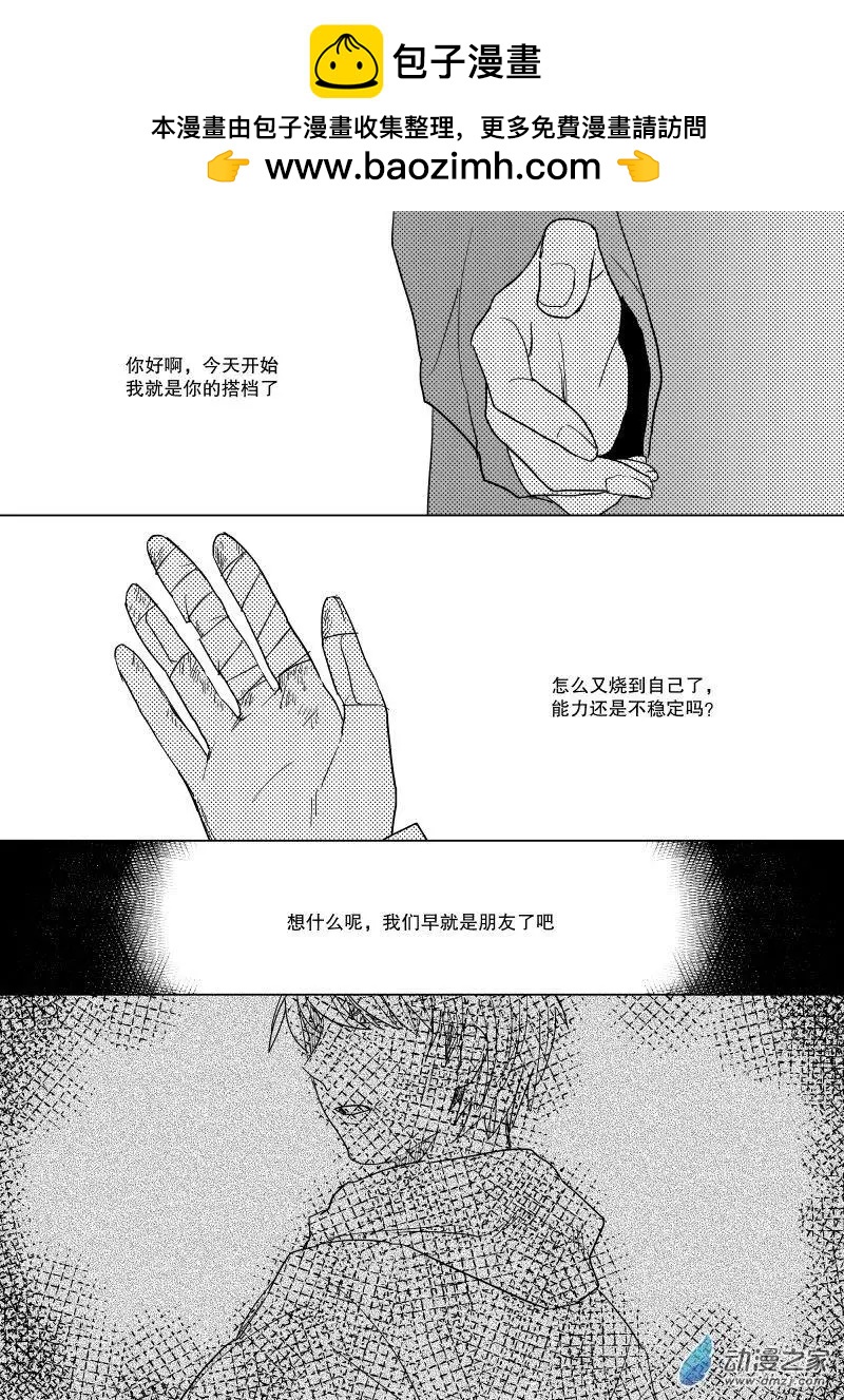 光與暗的交界處 - 第09回 - 2