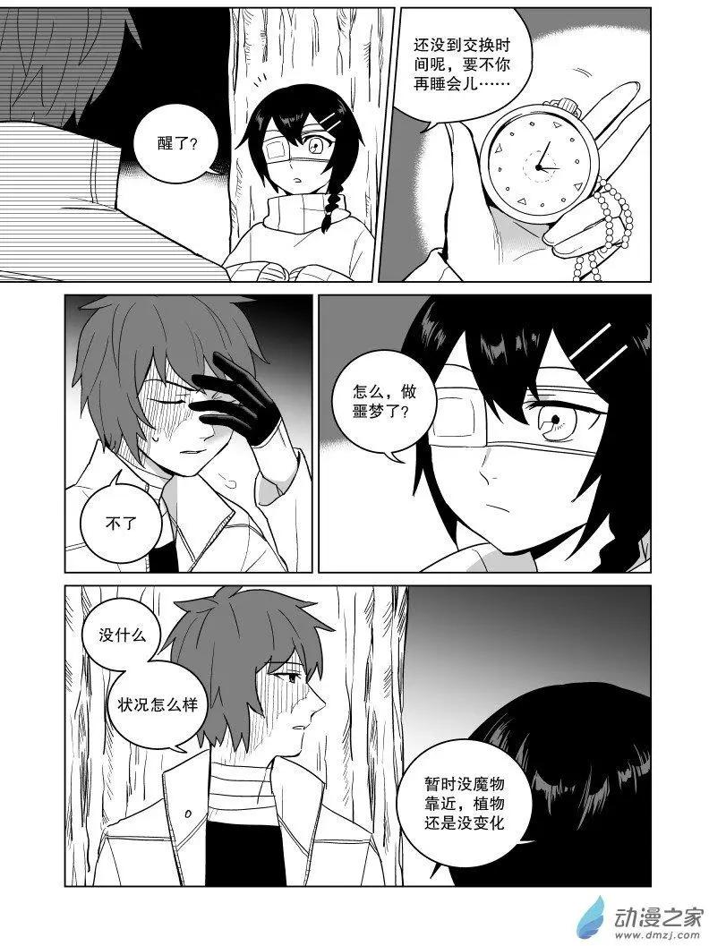 光與暗的交界處 - 第09回 - 4