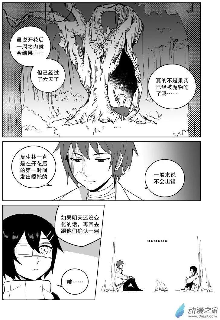 光與暗的交界處 - 第09回 - 1
