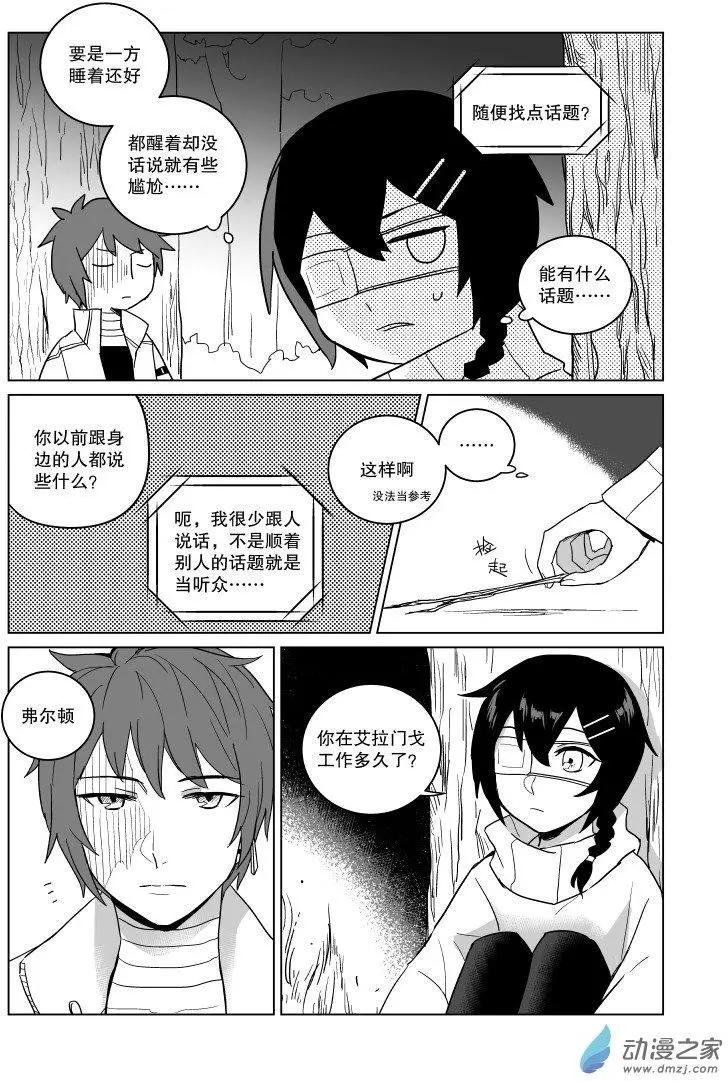 光與暗的交界處 - 第09回 - 2