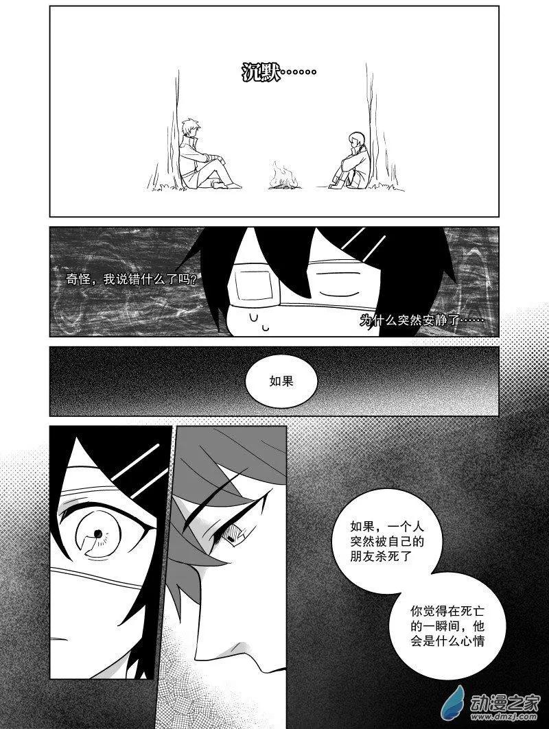 光與暗的交界處 - 第09回 - 4