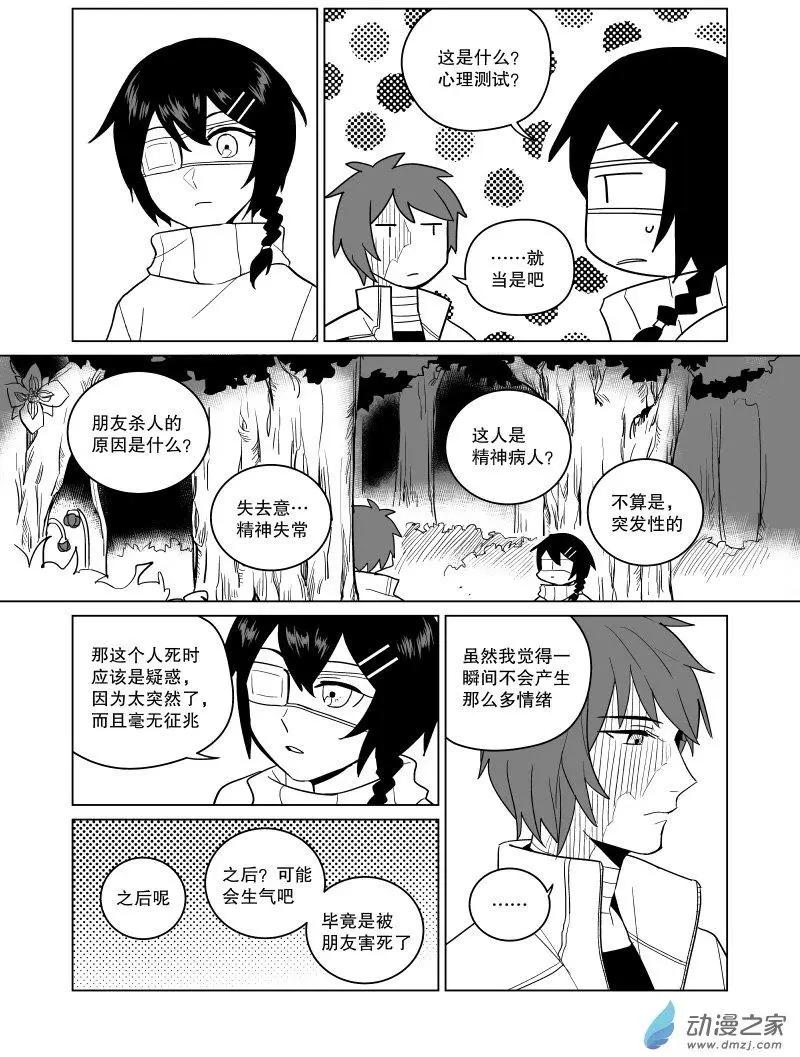 光與暗的交界處 - 第09回 - 1