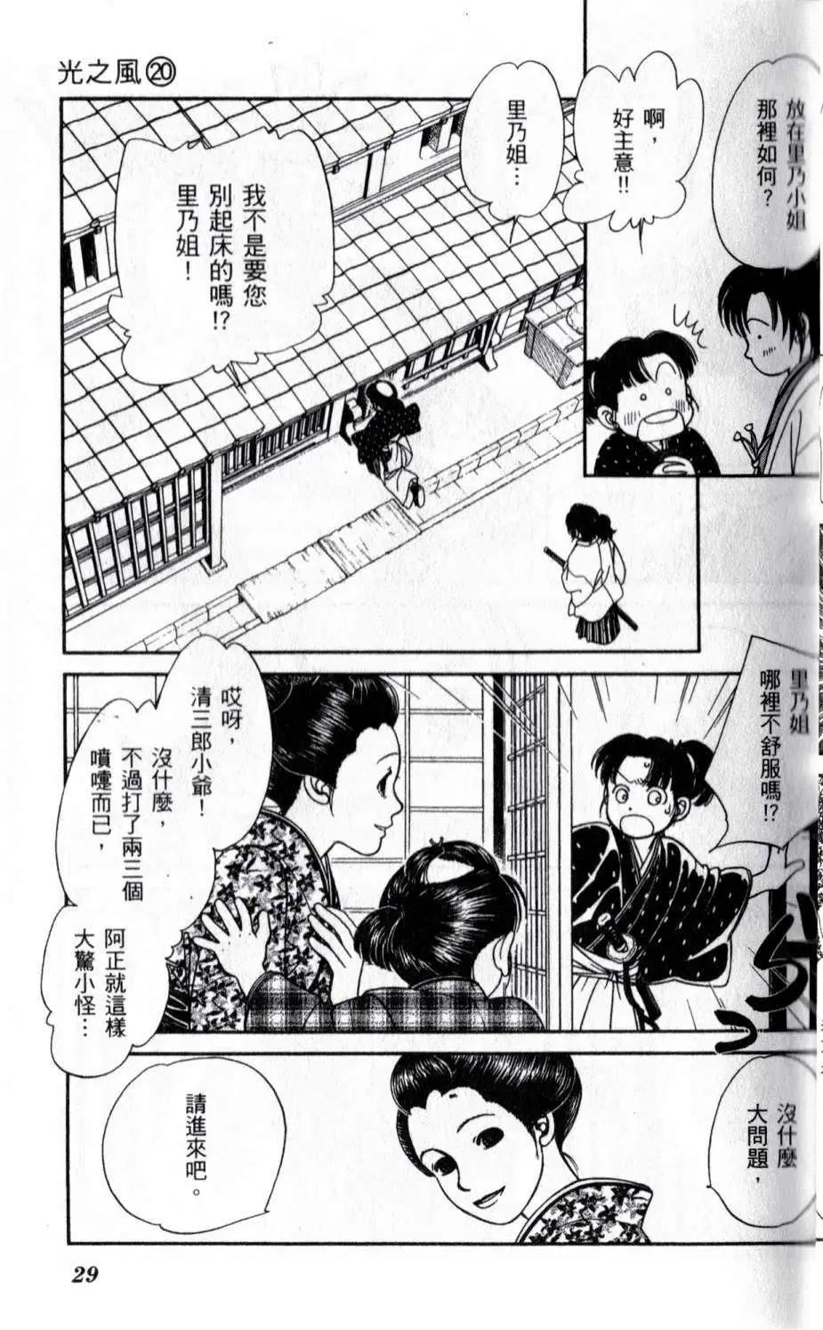 光之风 - 第20卷(1/4) - 5