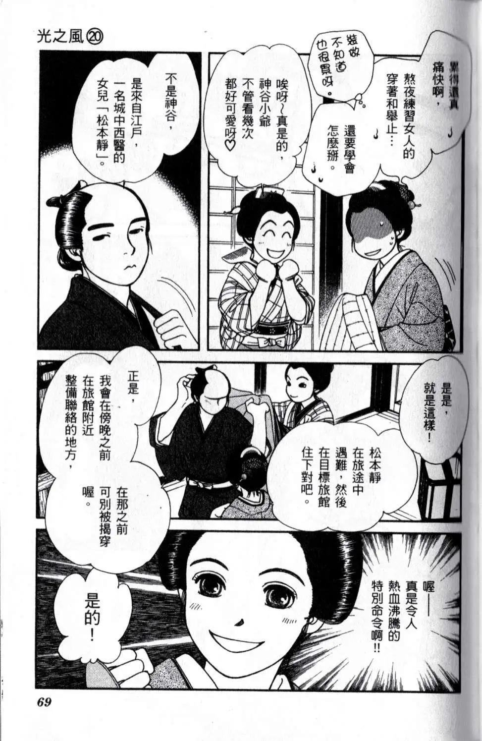 光之风 - 第20卷(2/4) - 7