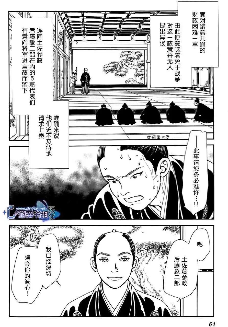 光之风 - 第186回 - 3