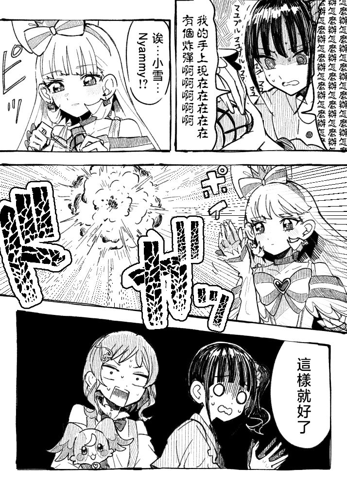 光之美少女短篇集 - 第01話 - 1