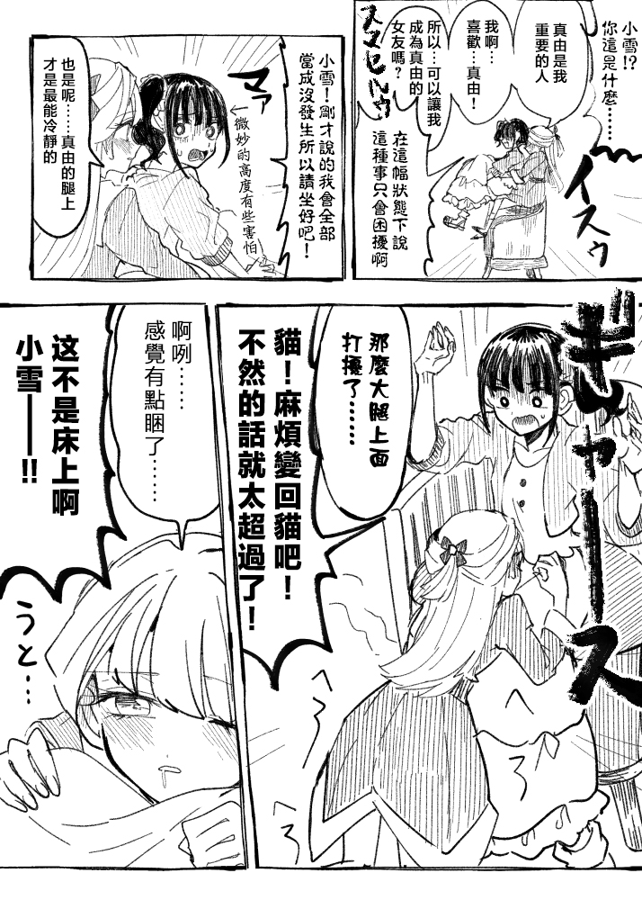 光之美少女短篇集 - 第01話 - 1