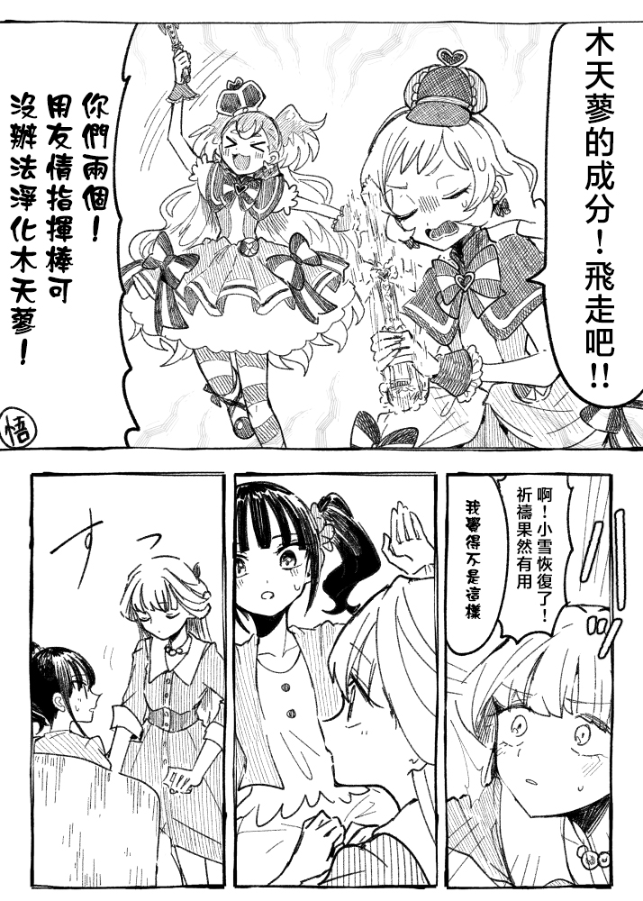 光之美少女短篇集 - 第01話 - 2