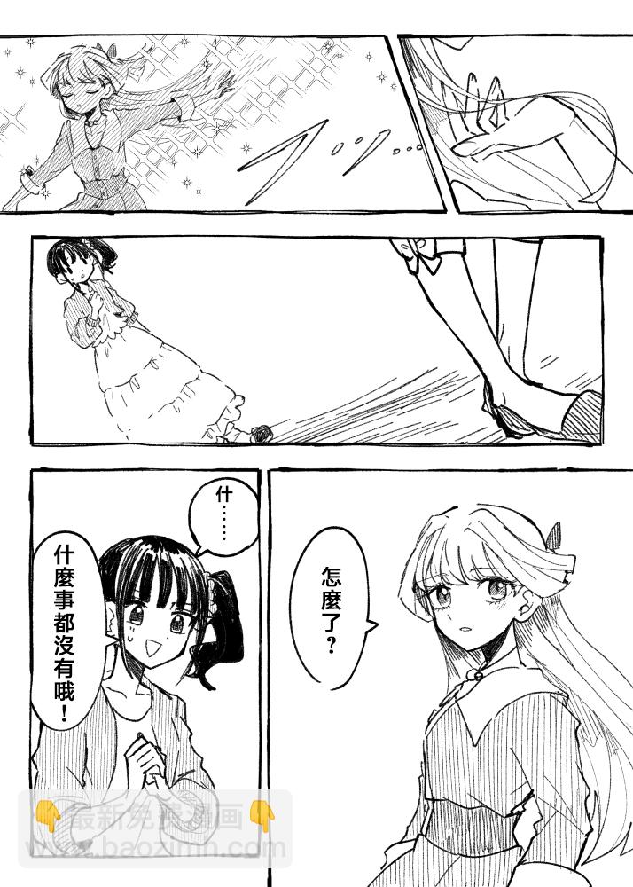 光之美少女短篇集 - 第01話 - 3