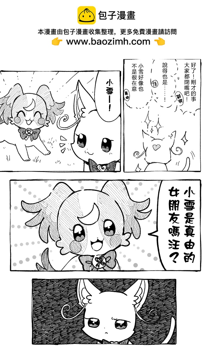 光之美少女短篇集 - 第01話 - 4