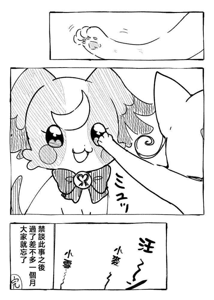 光之美少女短篇集 - 第01話 - 5