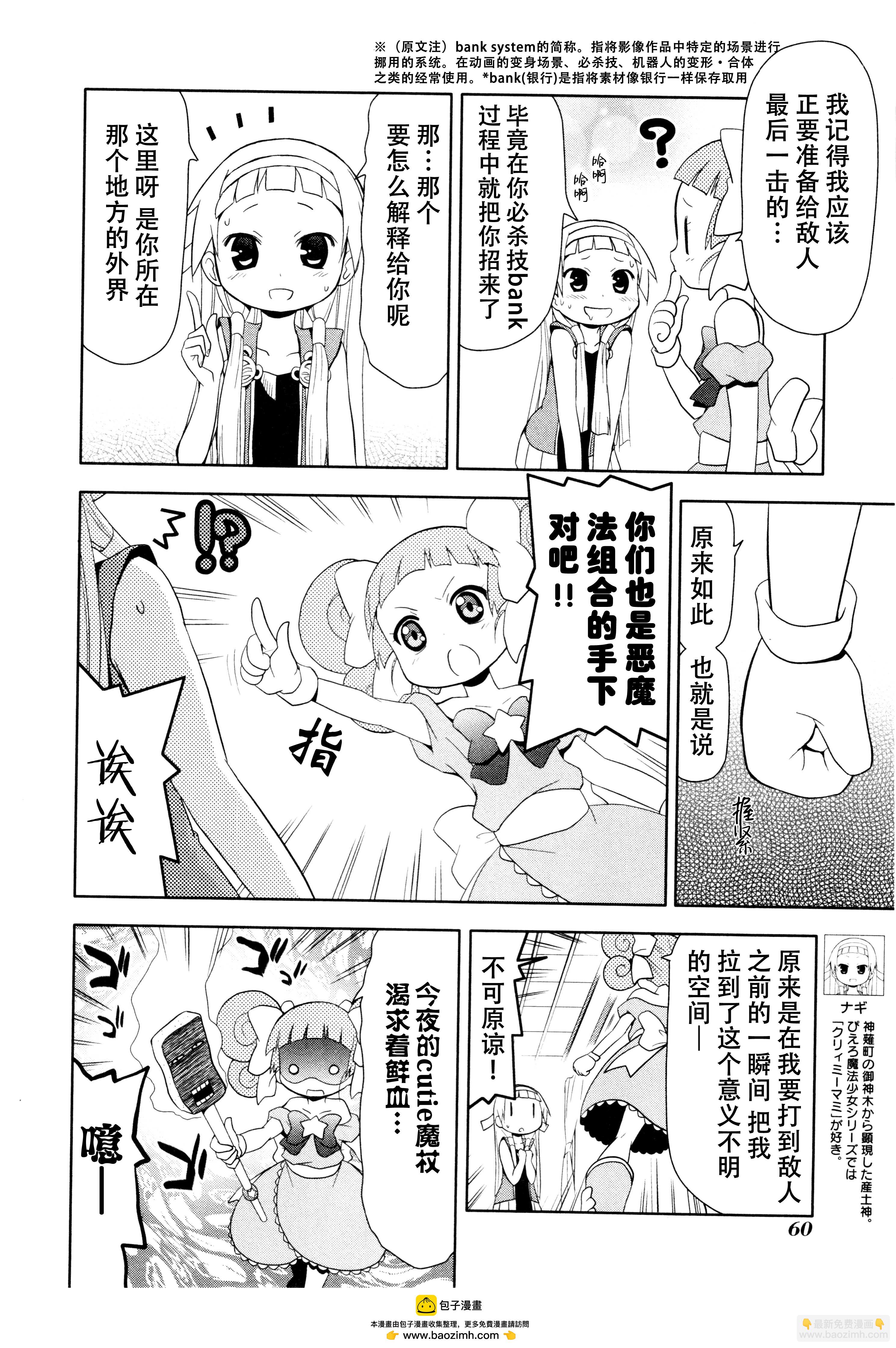 光之美少女短篇集 - 第01話 - 1