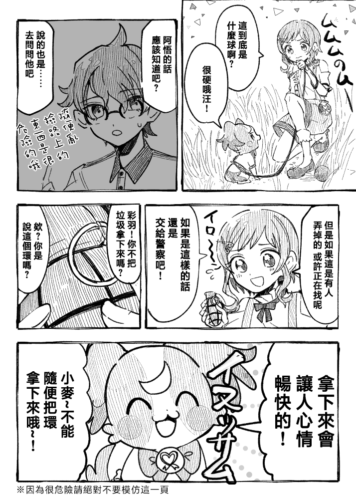 光之美少女短篇集 - 第01話 - 1