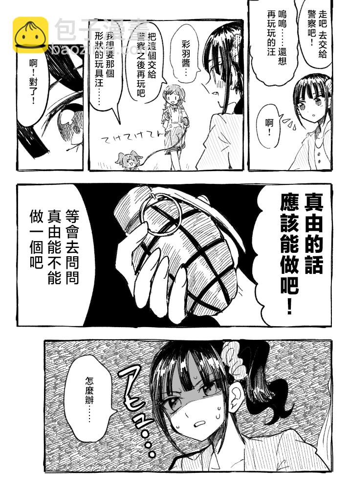 光之美少女短篇集 - 第01話 - 2
