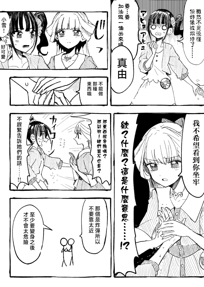 光之美少女短篇集 - 第01話 - 3