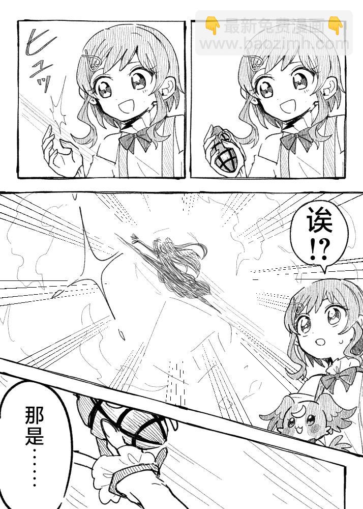 光之美少女短篇集 - 第01話 - 4