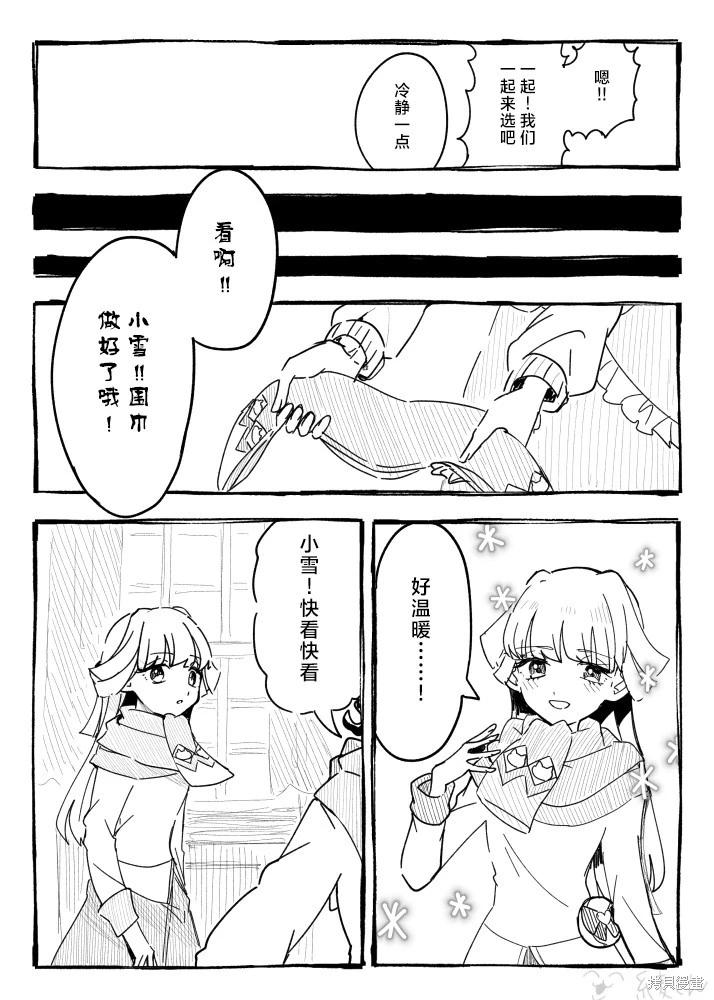 光之美少女短篇集 - 第11話 - 1