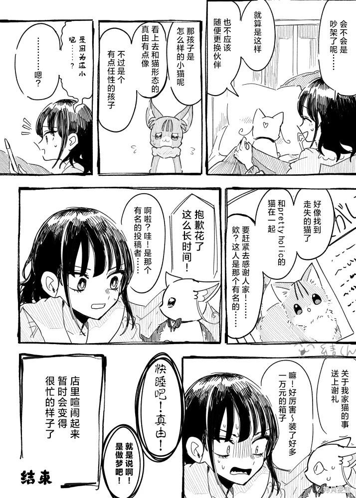 光之美少女短篇集 - 第11話 - 6
