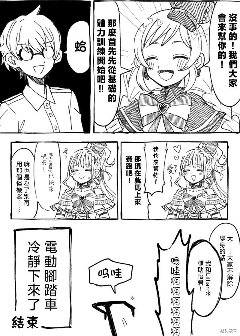 光之美少女短篇集 - 第07話 - 4