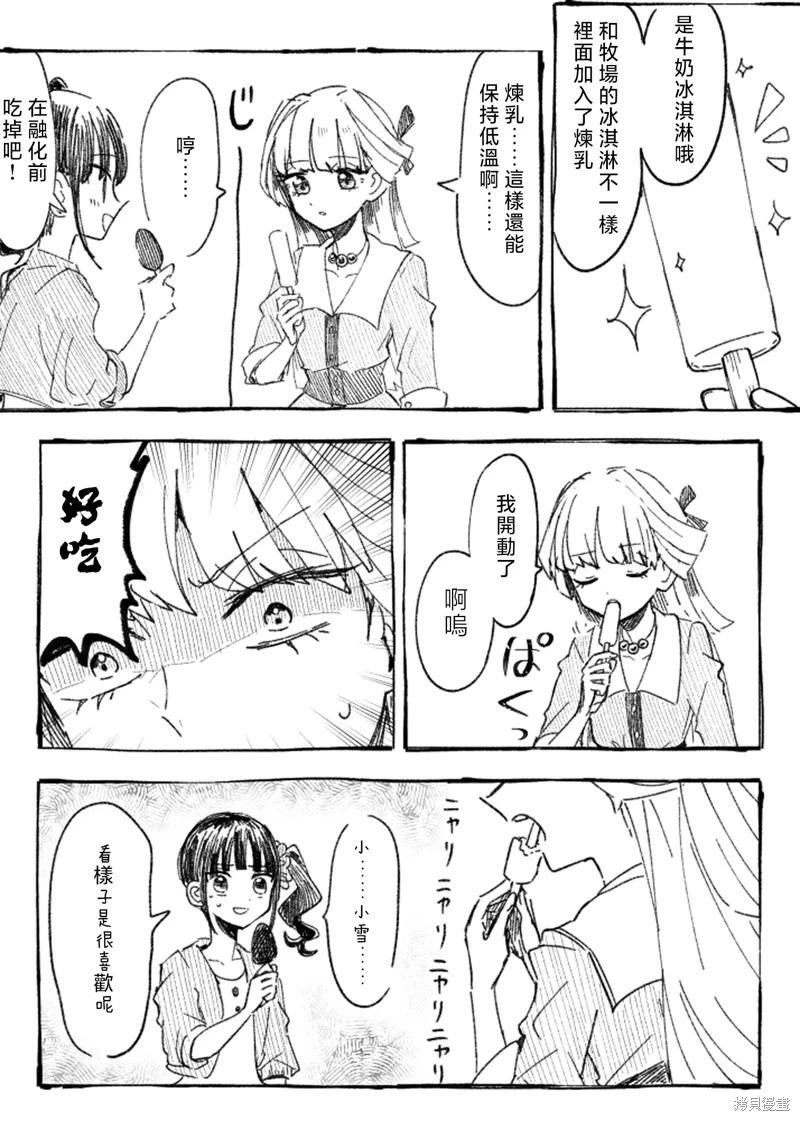 光之美少女短篇集 - 第07話 - 6
