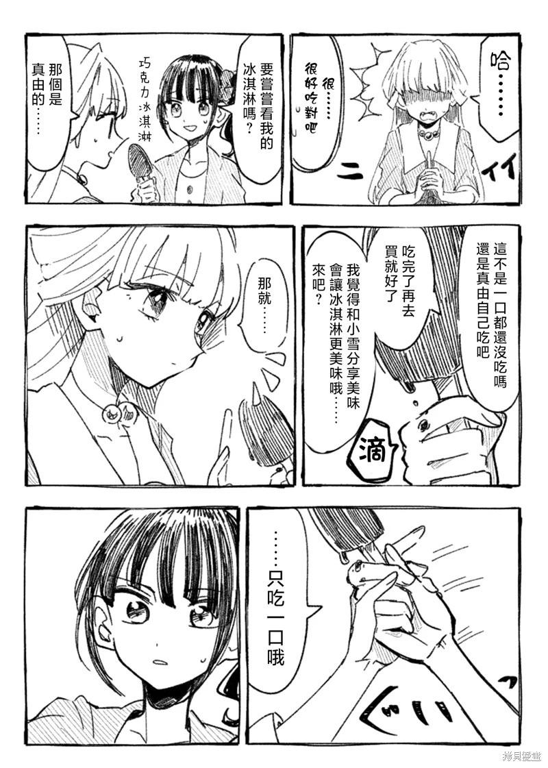 光之美少女短篇集 - 第07話 - 1