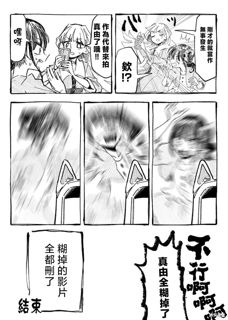 光之美少女短篇集 - 第07話 - 6